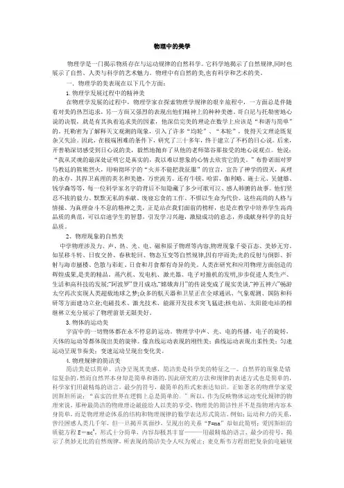物理中的美学