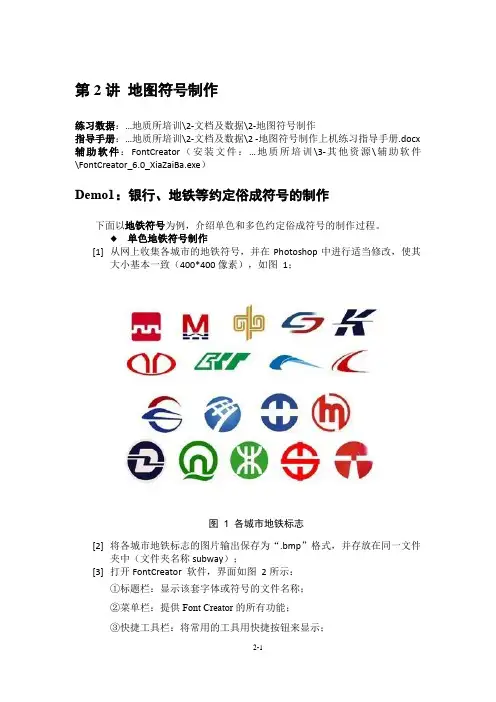 地图符号制作上机练习指导手册
