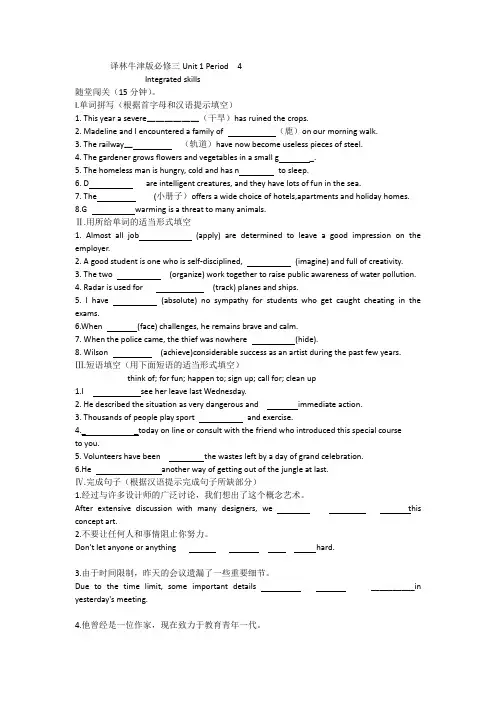 Unit1Integratedskills同步练习- 高中英语牛津译林版(2020)必修第三册
