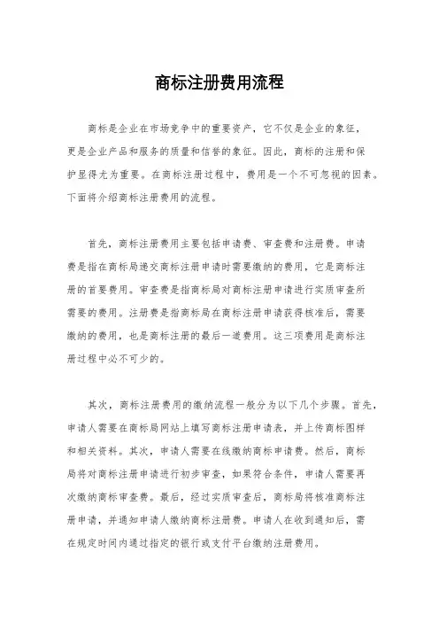 商标注册费用流程