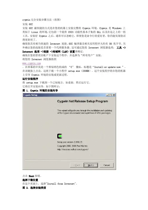 cygwin完全安装步骤方法