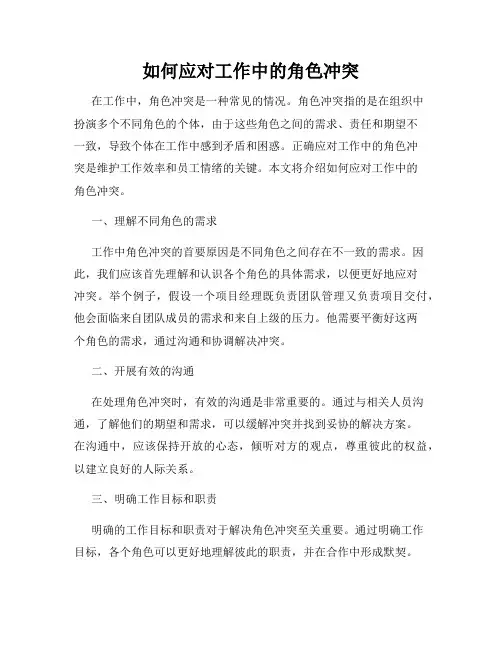 如何应对工作中的角色冲突