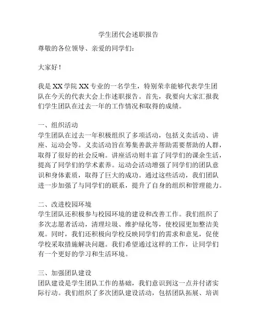 学生团代会述职报告