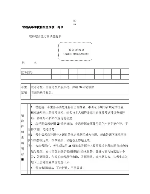 全国卷高考理综答题卡模板