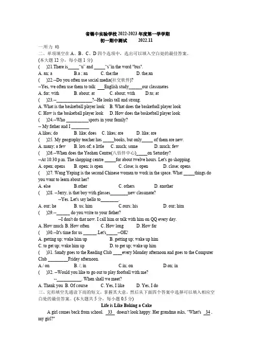 江苏省无锡市省锡中实验学校2022-2023学年上学期七年级英语期中考试试卷(含答案)