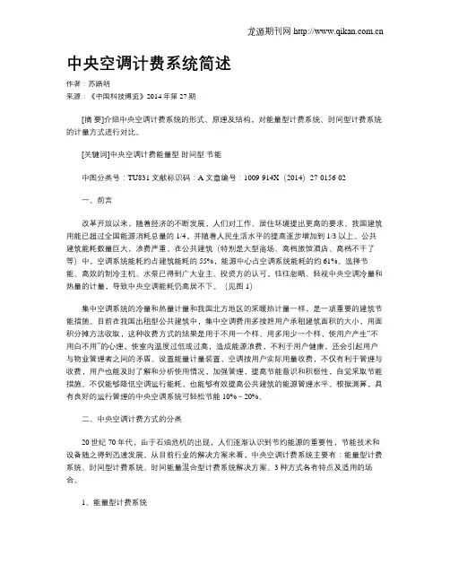 中央空调计费系统简述