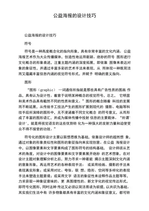 公益海报的设计技巧