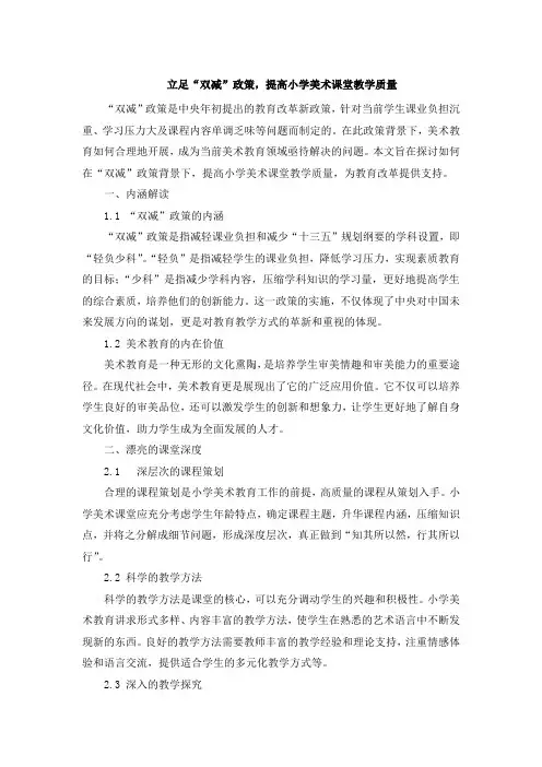 立足“双减”政策,提高小学美术课堂教学质量 (3)