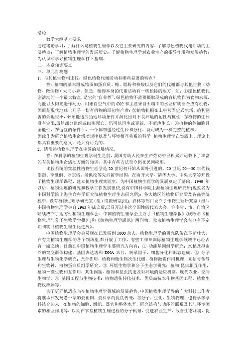 现代植物生理学(李合生)课后题答案