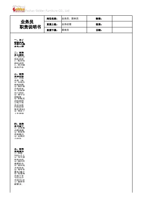 业务员岗位职责 3