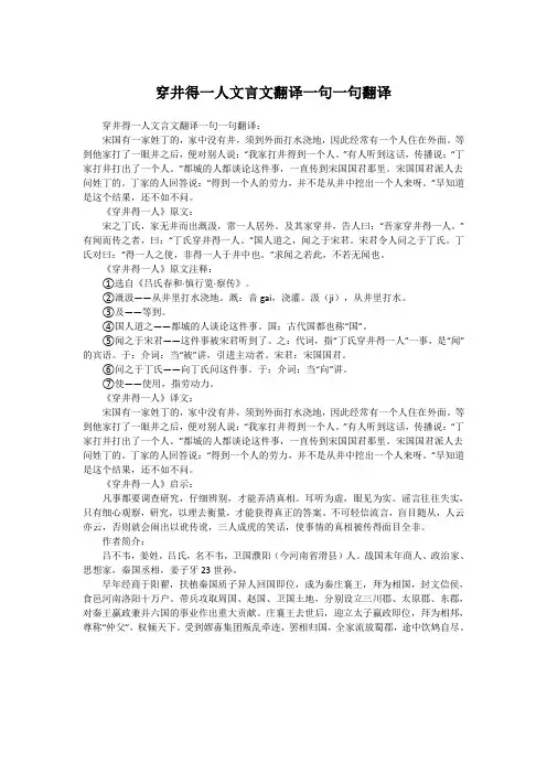 穿井得一人文言文翻译一句一句翻译