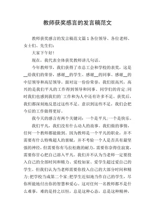 教师获奖感言的发言稿范文