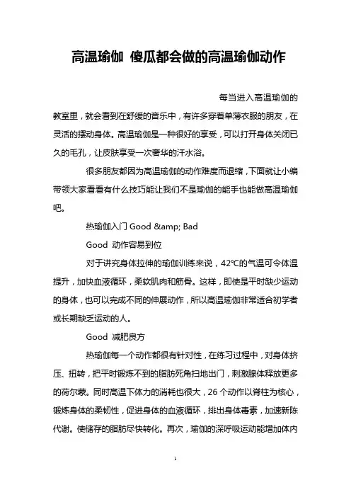 高温瑜伽 傻瓜都会做的高温瑜伽动作