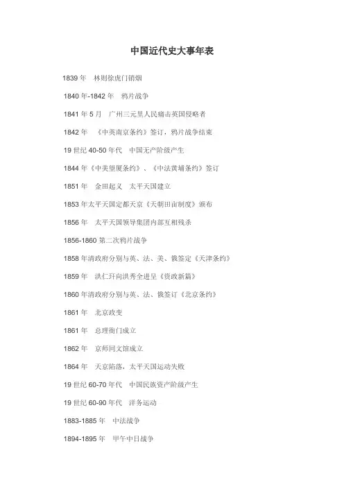 中国近代史大事年表(1840~1970)