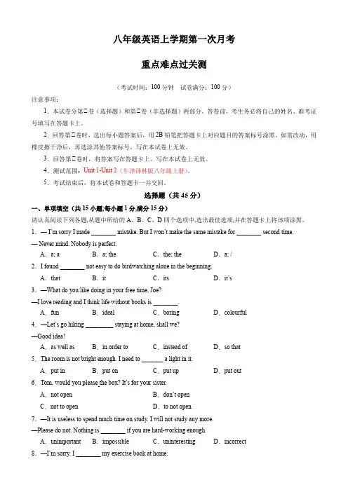 牛津译林版八年级英语上册第一次月考试卷