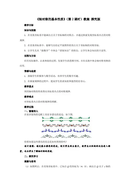 青岛版八年级上册数学《轴对称的基本性质》(第2课时)