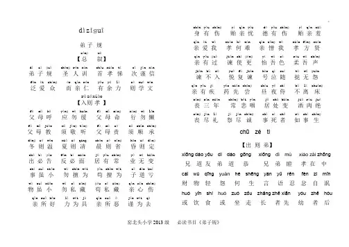 弟子规全文拼音版_-word版-直接打印
