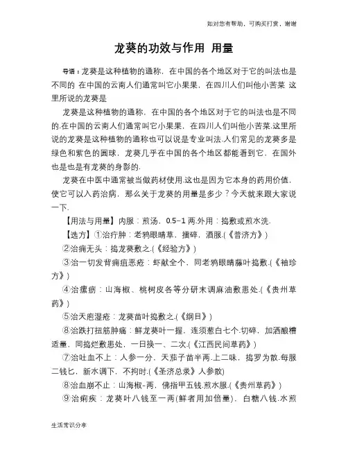 龙葵的功效与作用 用量