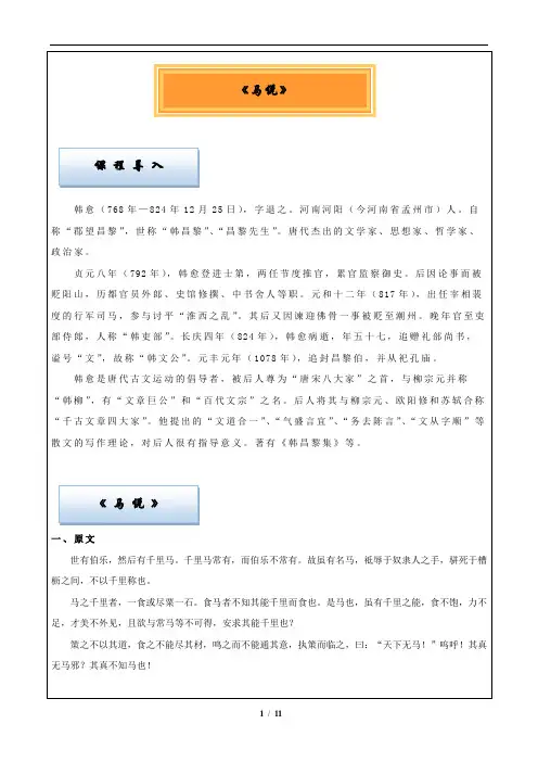 中考重点古文《马说》-2021年暑假九年级上学期语文前置一轮复习