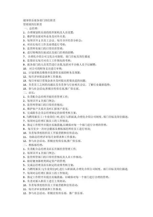 健身俱乐部岗位职责