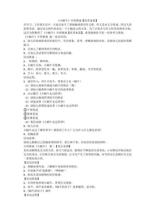 《小蜗牛》中班教案【优秀8篇】