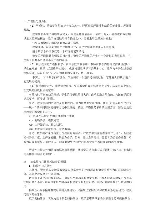 中学数学教学的基本原则
