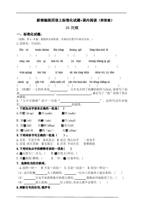 部编版小学语文四年级上册20.《陀螺》同步课堂练习试题