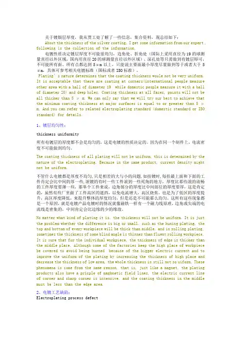 关于镀银层厚度