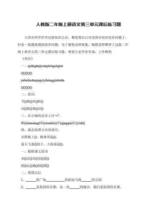 人教版二年级上册语文第三单元课后练习题