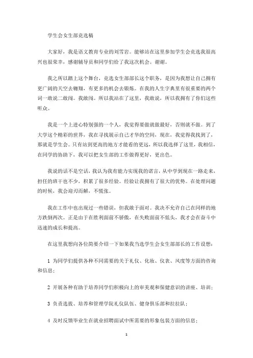 学生会女生部竞选稿(最新)