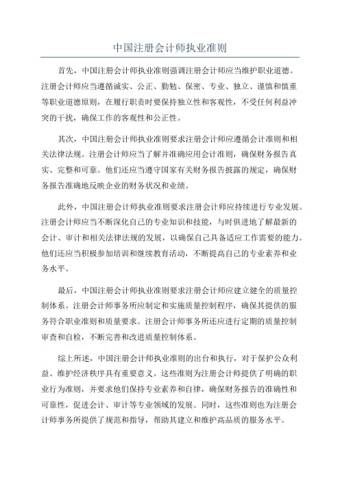 中国注册会计师执业准则