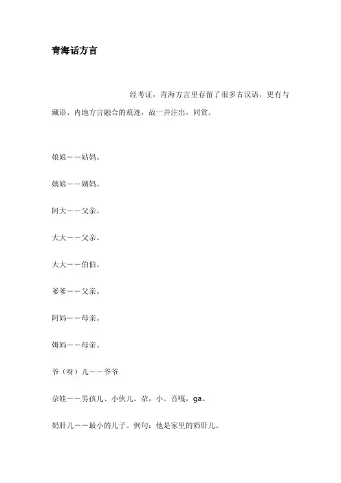 青海话方言