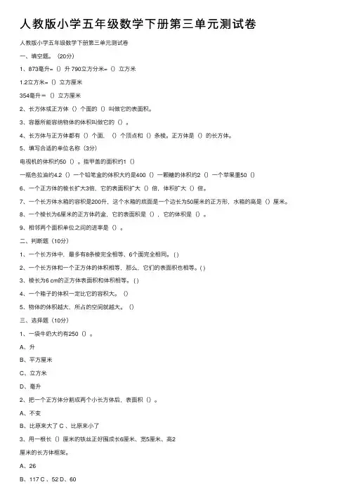 人教版小学五年级数学下册第三单元测试卷