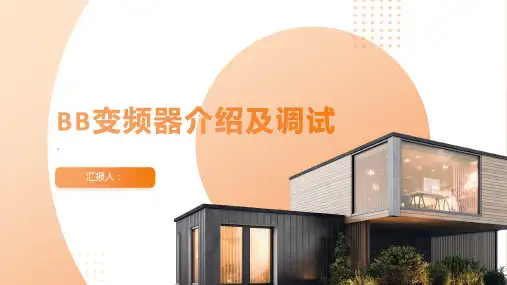 ABB变频器介绍及调试