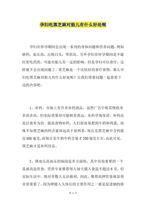 孕妇吃黑芝麻对胎儿有什么好处呢