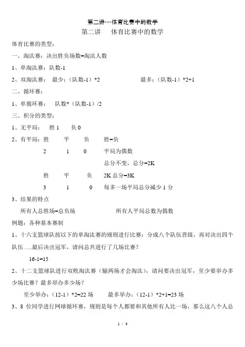第二讲---体育比赛中的数学