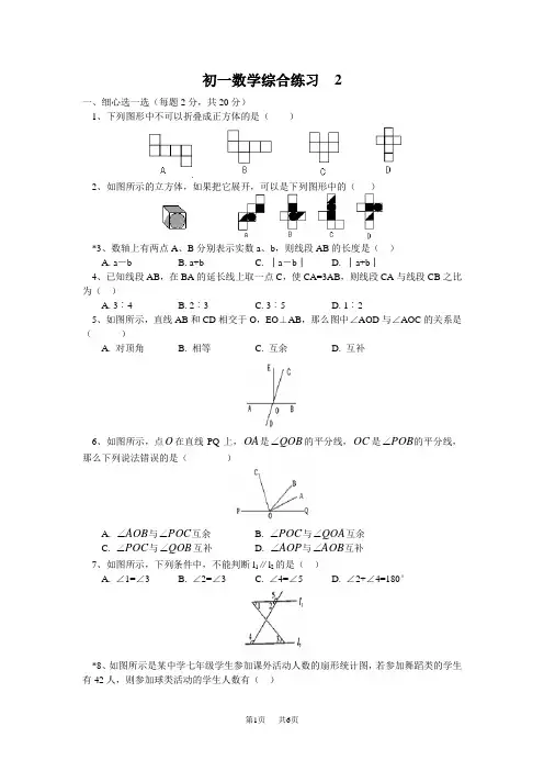 七年级数学暑假作业(2)含答案