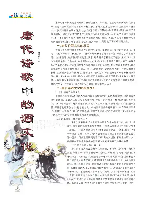唐代诗歌中的酒文化