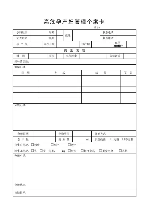 高危妊娠管理卡
