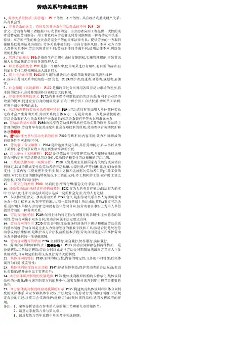 06089劳动关系与劳动法资料