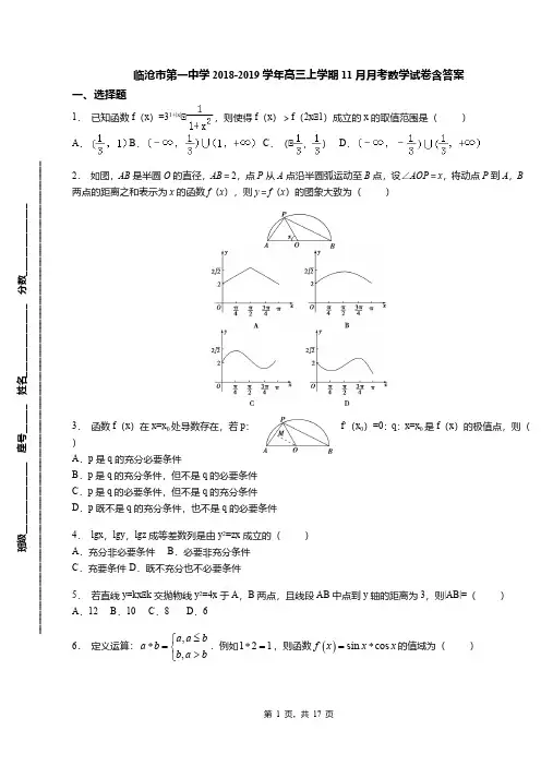 临沧市第一中学2018-2019学年高三上学期11月月考数学试卷含答案