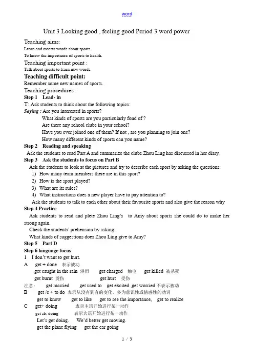 高中英语Unit3 Looking good,feel good Period 3 word pow