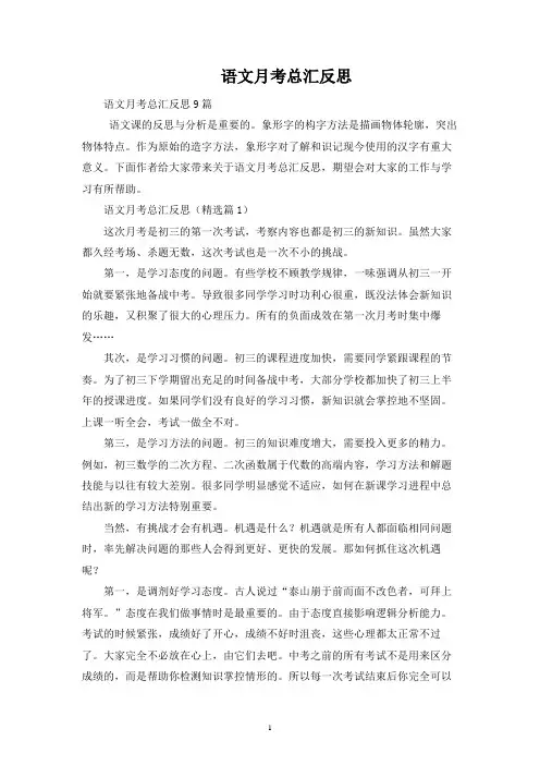 语文月考总汇反思