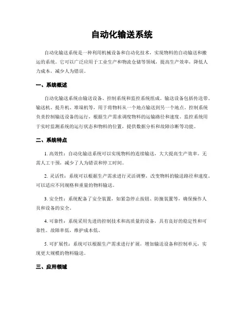 自动化输送系统