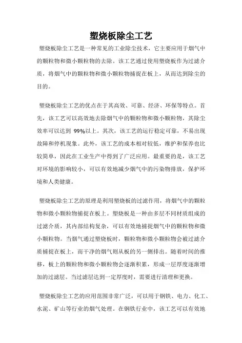 塑烧板除尘工艺