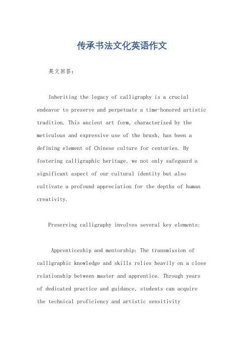 传承书法文化英语作文