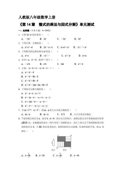 八年级上册数学人教版《第十四章 整式的乘除与因式分解》单元测试01(含答案)