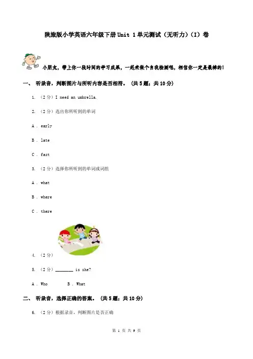 陕旅版小学英语六年级下册Unit 1单元测试(无听力)(I)卷