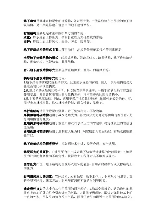 地下建筑重点