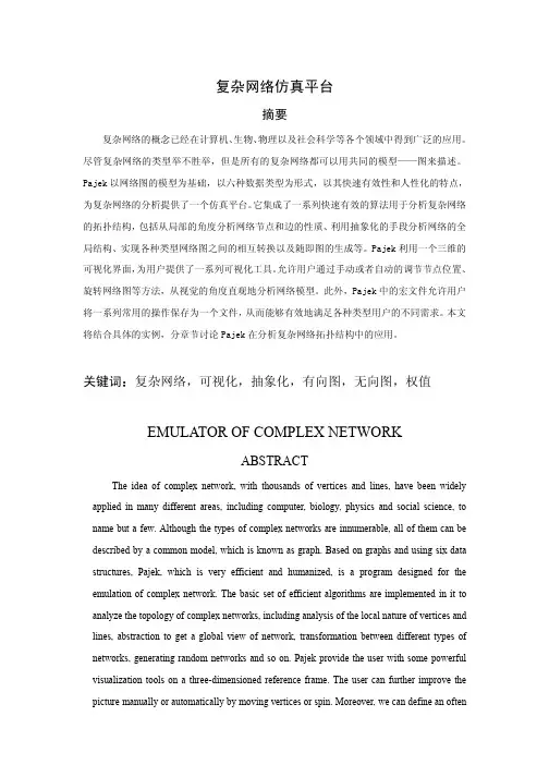 Pajek操作手册(新)
